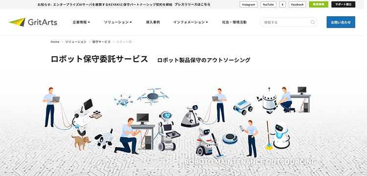 グリットアーツ公式HP