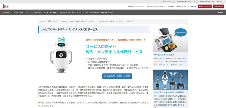 JBサービス公式HP