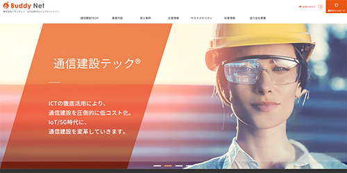 バディネット公式サイト