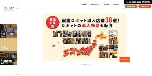 DFA Robotics公式サイト