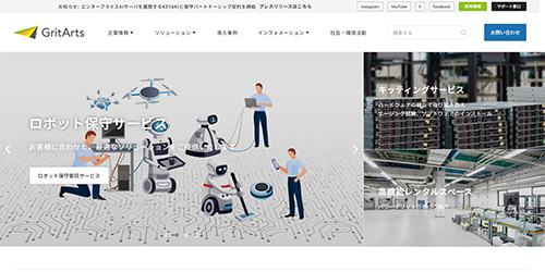 グリットアーツ公式サイト