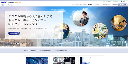 NECフィールディング公式サイト